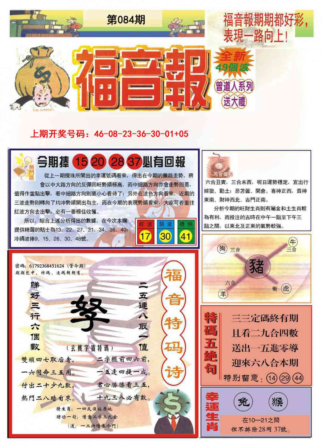 084期福音报A[图]