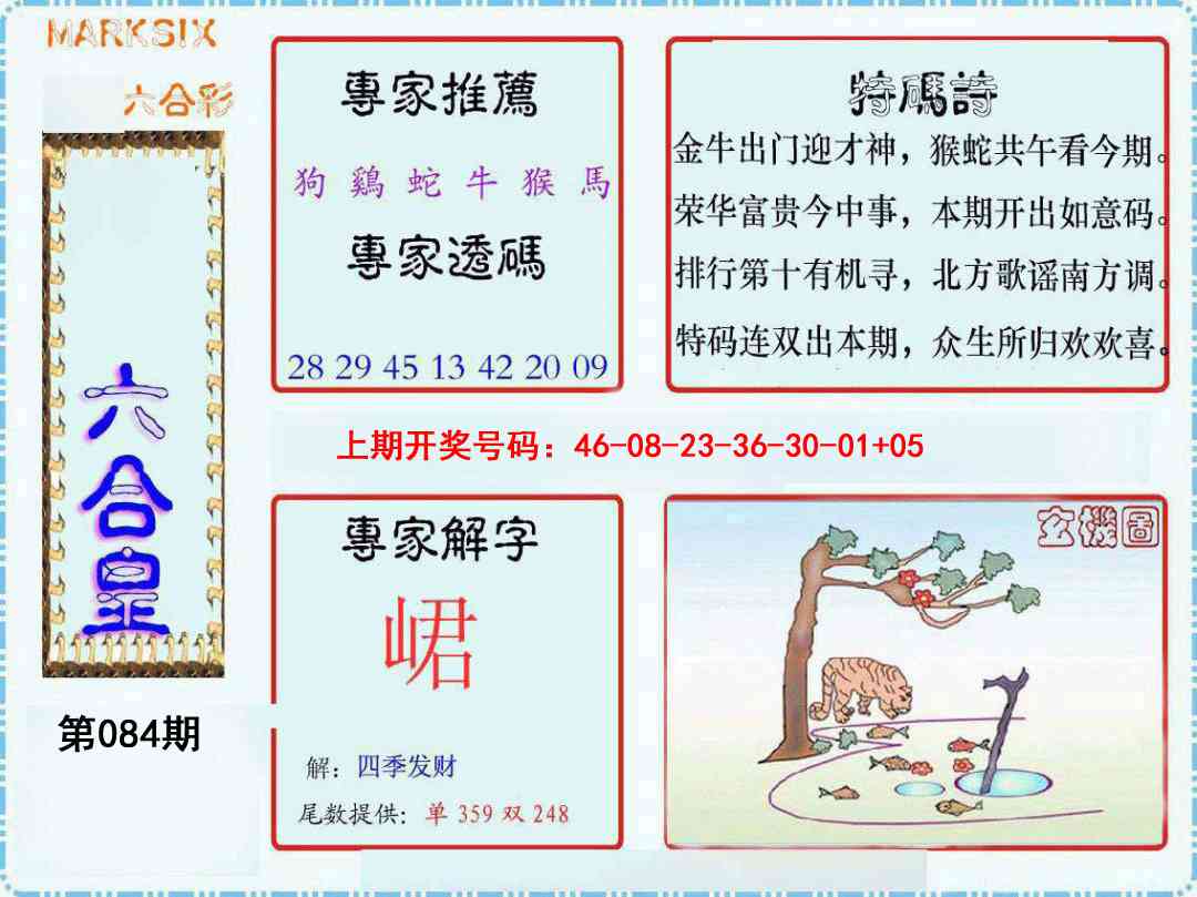 084期六合皇[图]