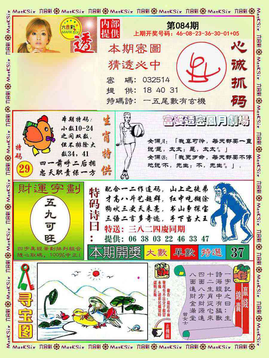 084期富婆透密数[图]